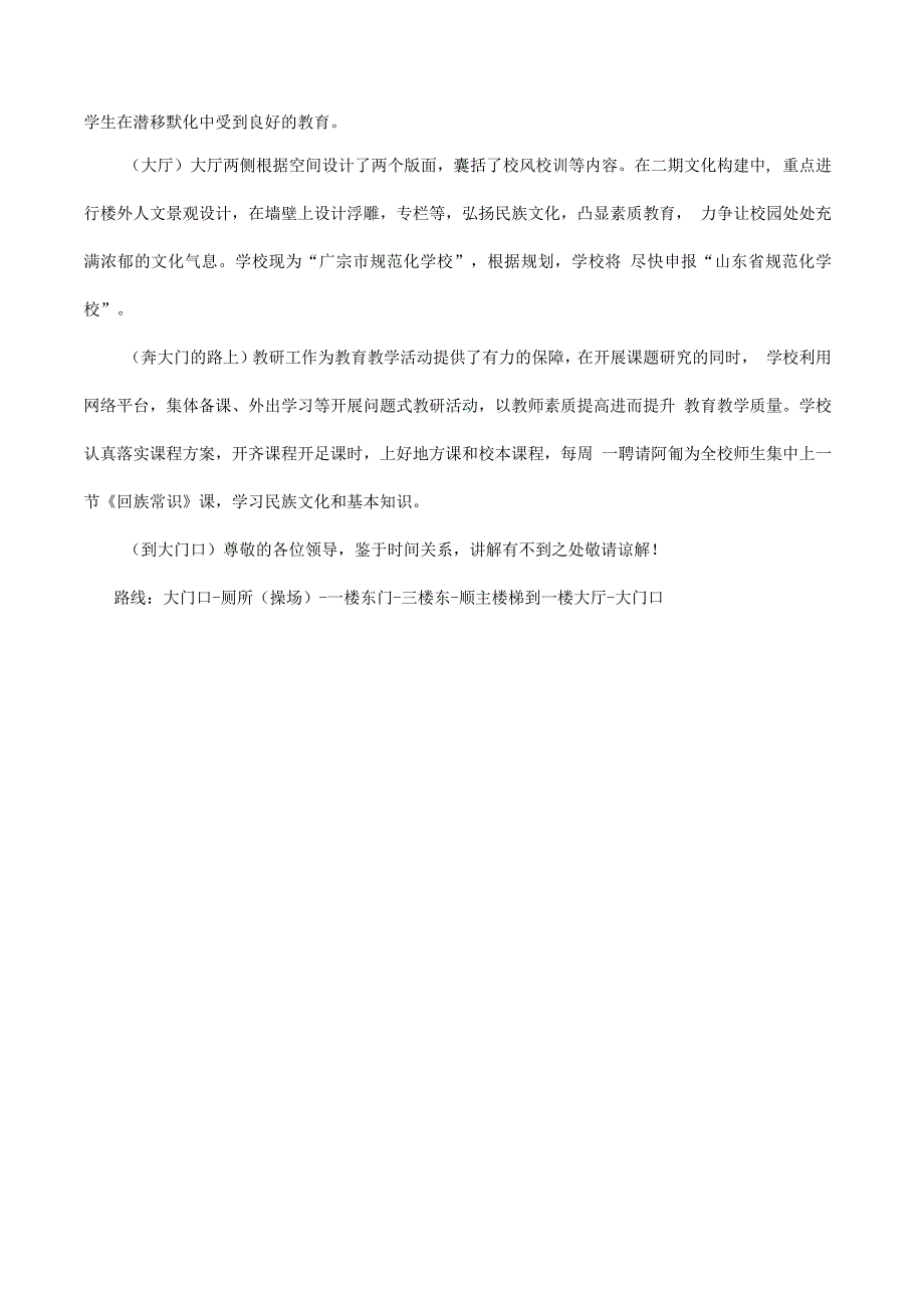 小学全市“教育均衡发展”现场会解说词_第2页