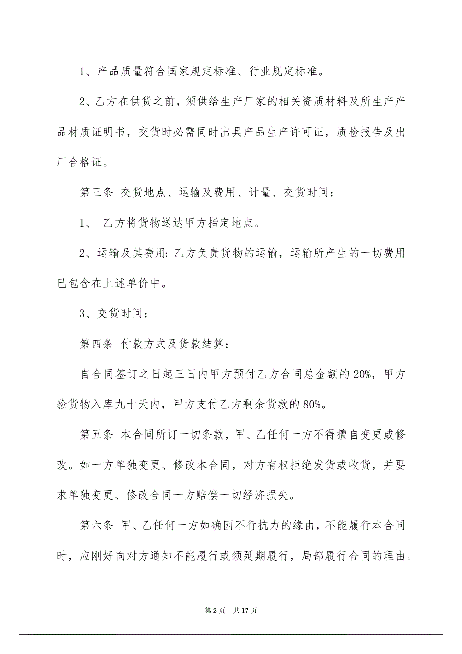 2023建材销售合同44范文.docx_第2页