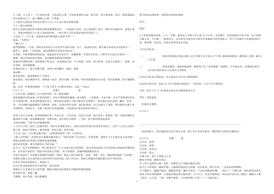 心平气和一年级_第2页