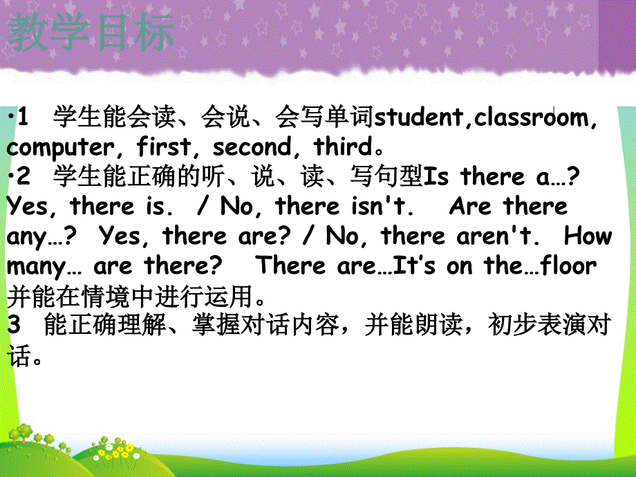 牛津译林苏教版五年级英语上册Unit2AnewstudentStorytime优质课ppt课件_第3页