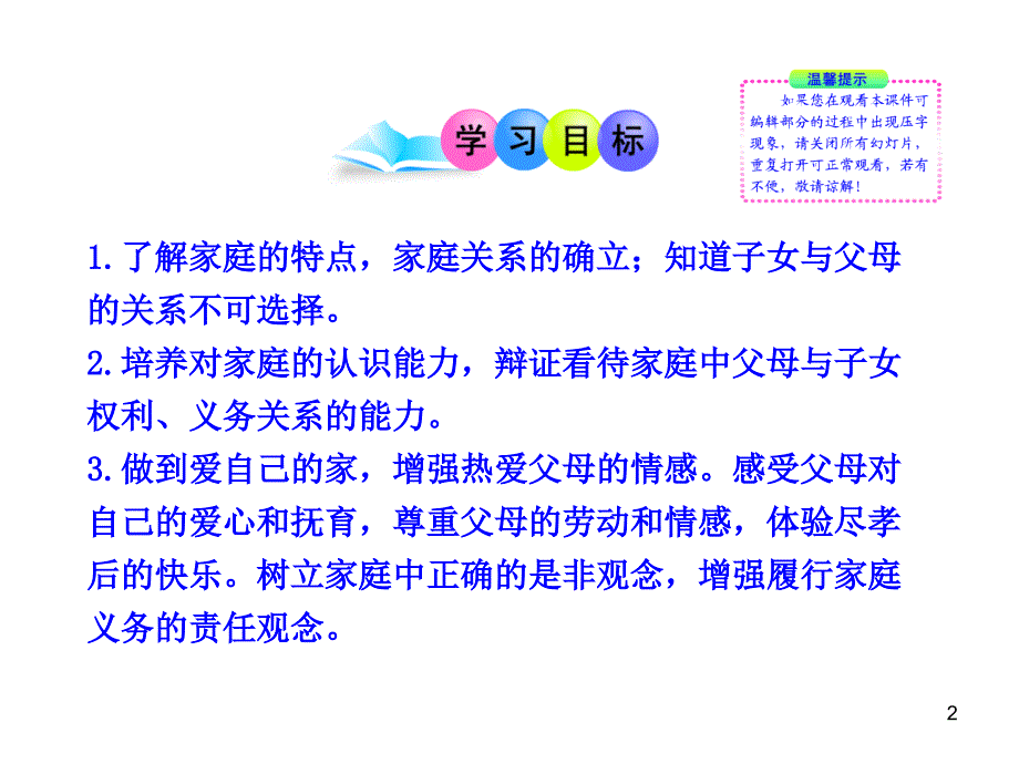 111我知我家人教实验版八上_第2页