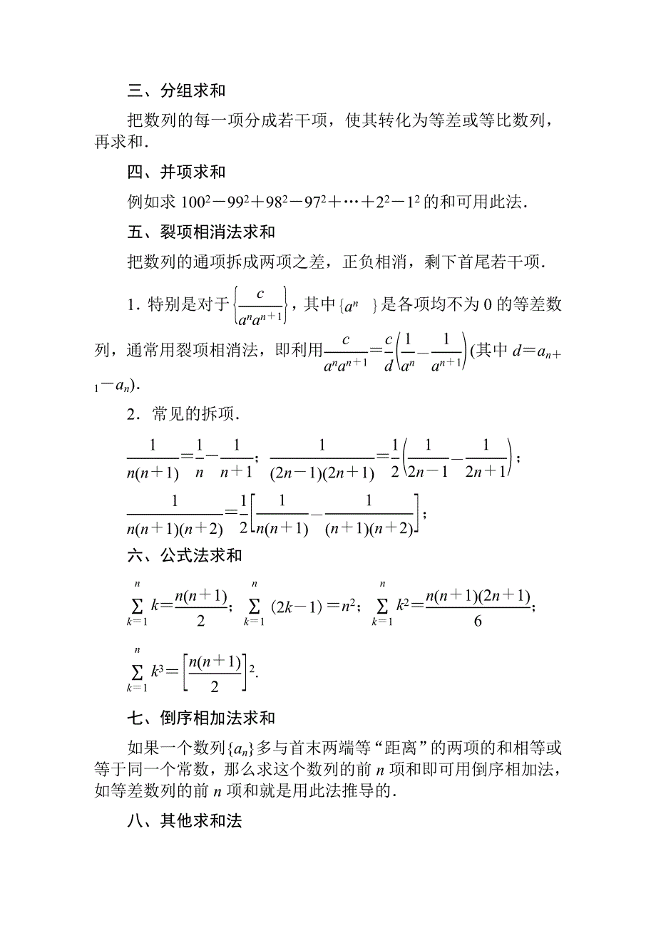 高考数学文名师讲义：第5章数列5【含解析】_第2页