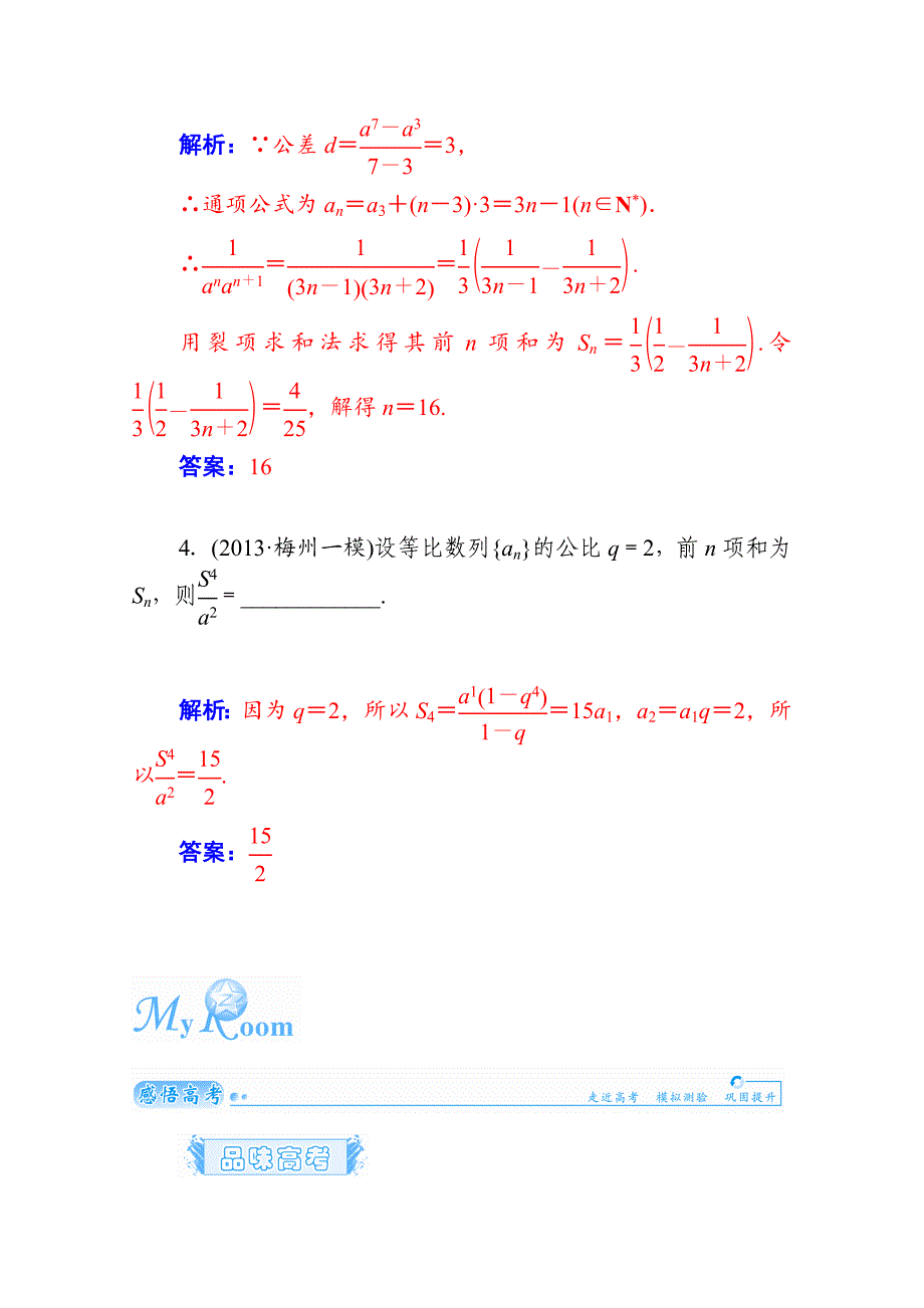 高考数学文名师讲义：第5章数列5【含解析】_第4页