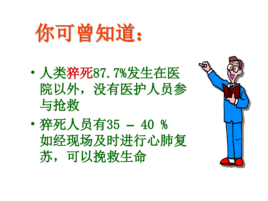 0509紧急救护_第3页