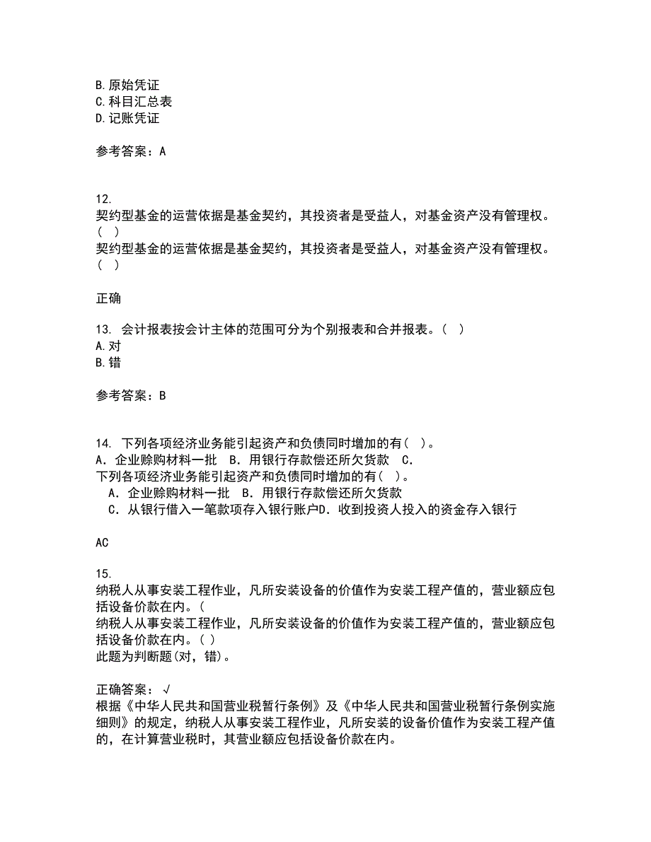 东北农业大学21春《中级会计实务》离线作业一辅导答案60_第4页