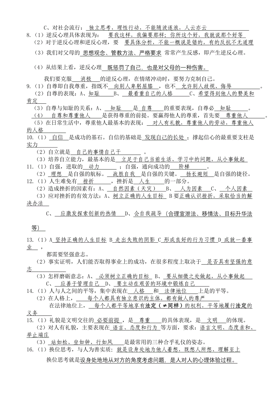 初中思想品德知识点填空_第2页