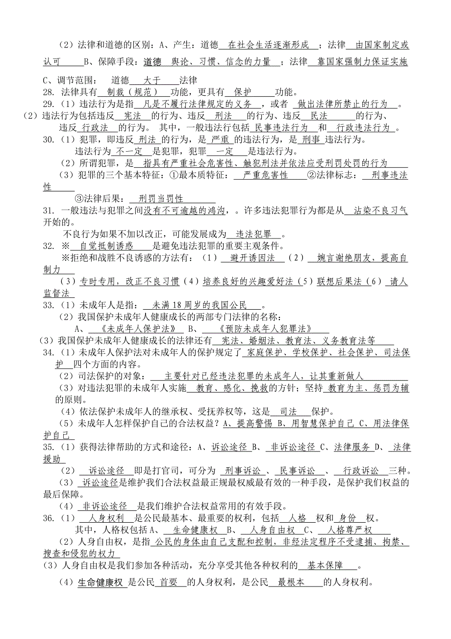 初中思想品德知识点填空_第4页