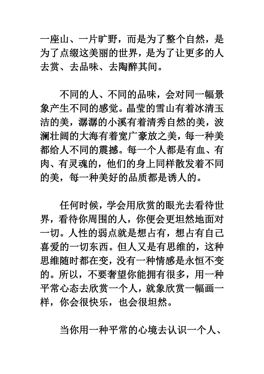 爱不一定都要相守要学会欣赏_第2页