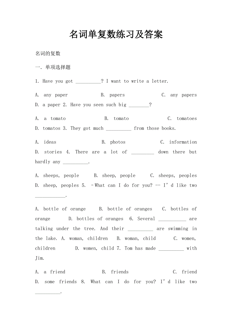 名词单复数练习及答案_第1页