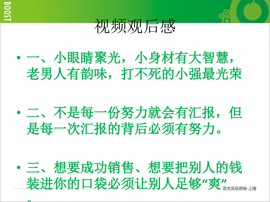 销售培训PPT屈光知识在销售中的完美展现_第4页