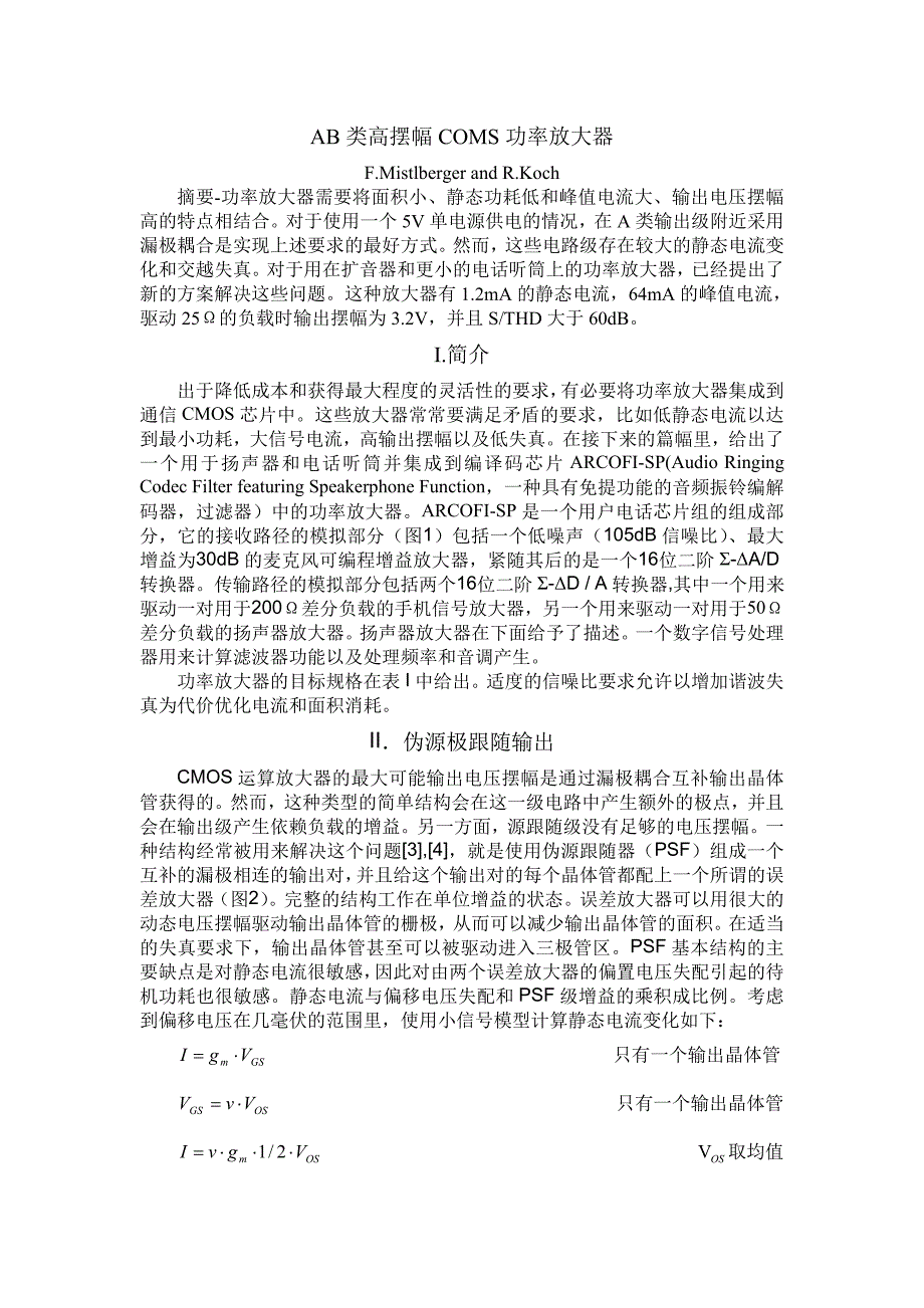 AB类高摆幅COMS功率放大器.doc_第1页