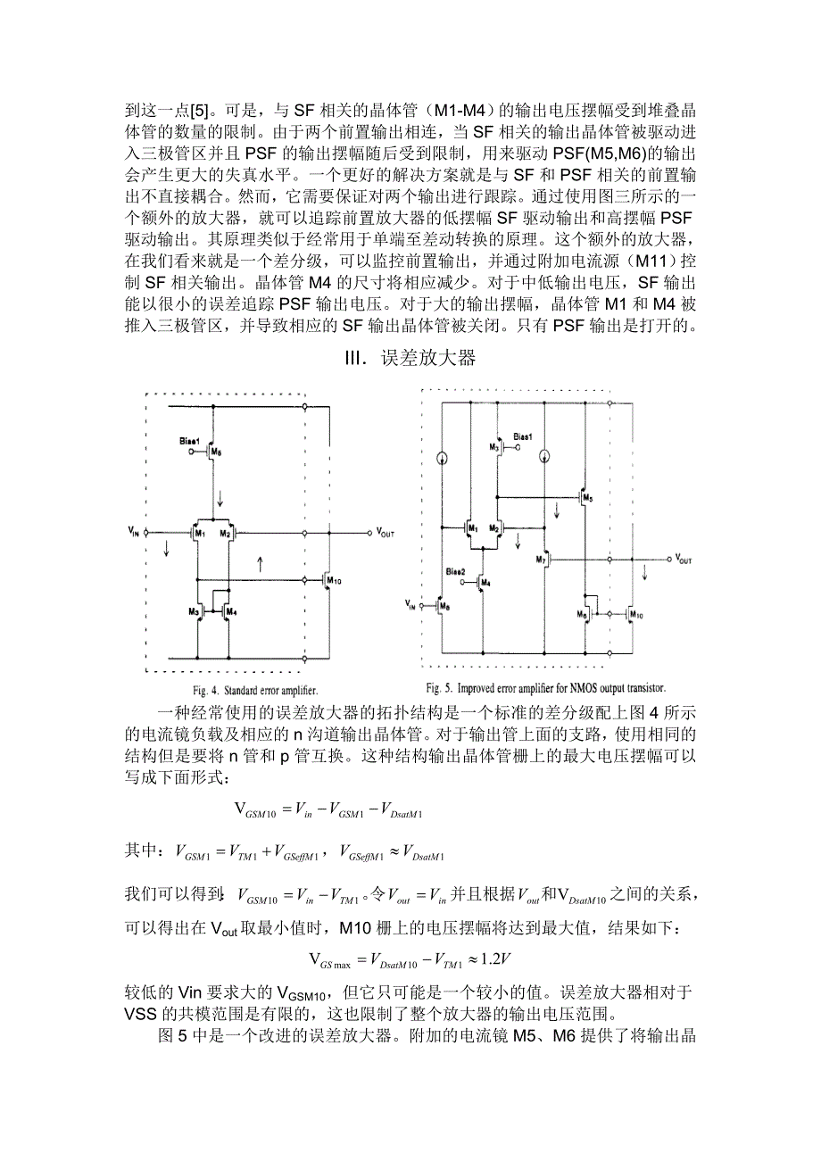 AB类高摆幅COMS功率放大器.doc_第3页