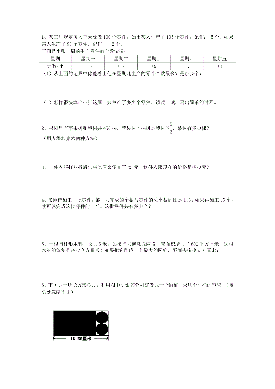 人教版小学数学六年级模拟试卷.doc_第3页