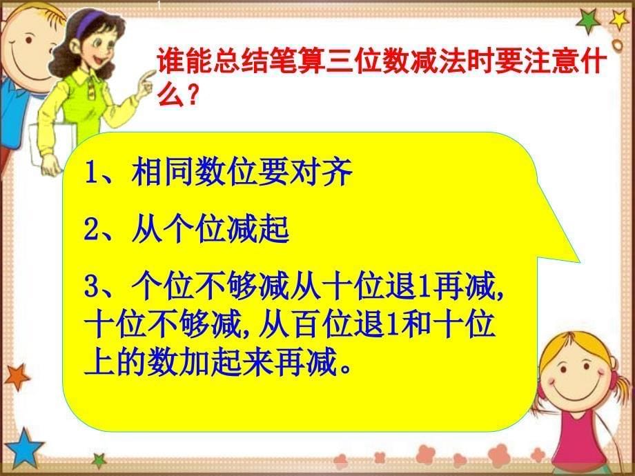 三位数减三位数的连续退位减法_第5页