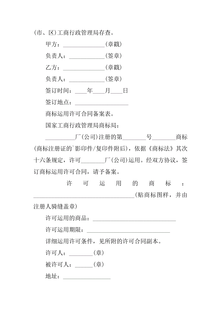 2023年商标使用许可合同_第2页