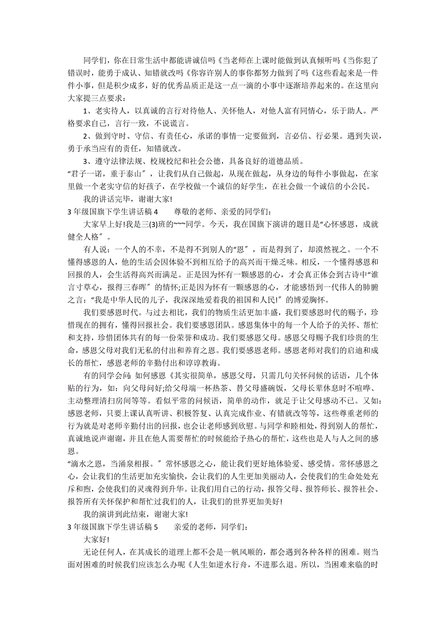 3年级国旗下学生讲话稿6篇_第2页