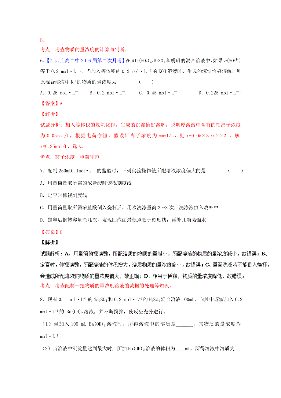 （讲练测）高考化学一轮复习 专题1.2 物质的量浓度 （练）（含解析）-人教版高三全册化学试题_第3页