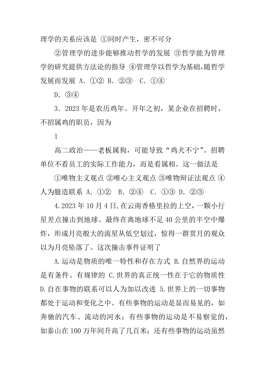 2023年宁城上学期高二政治期末试题(0)_第2页