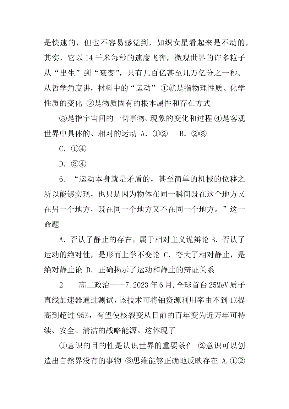 2023年宁城上学期高二政治期末试题(0)_第3页