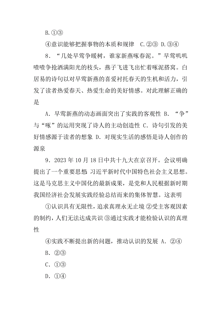 2023年宁城上学期高二政治期末试题(0)_第4页