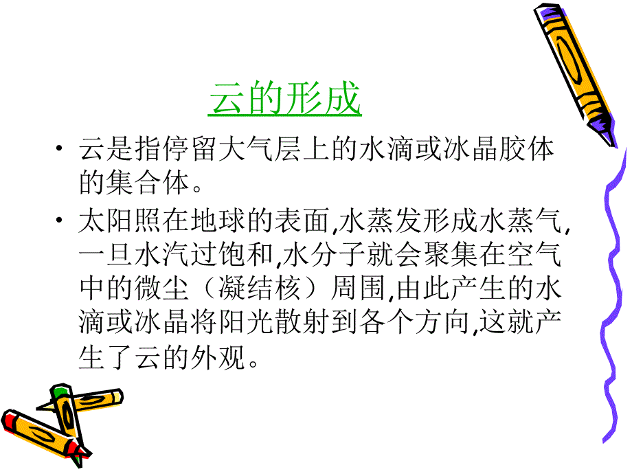 天气现象以及水的形成_第4页