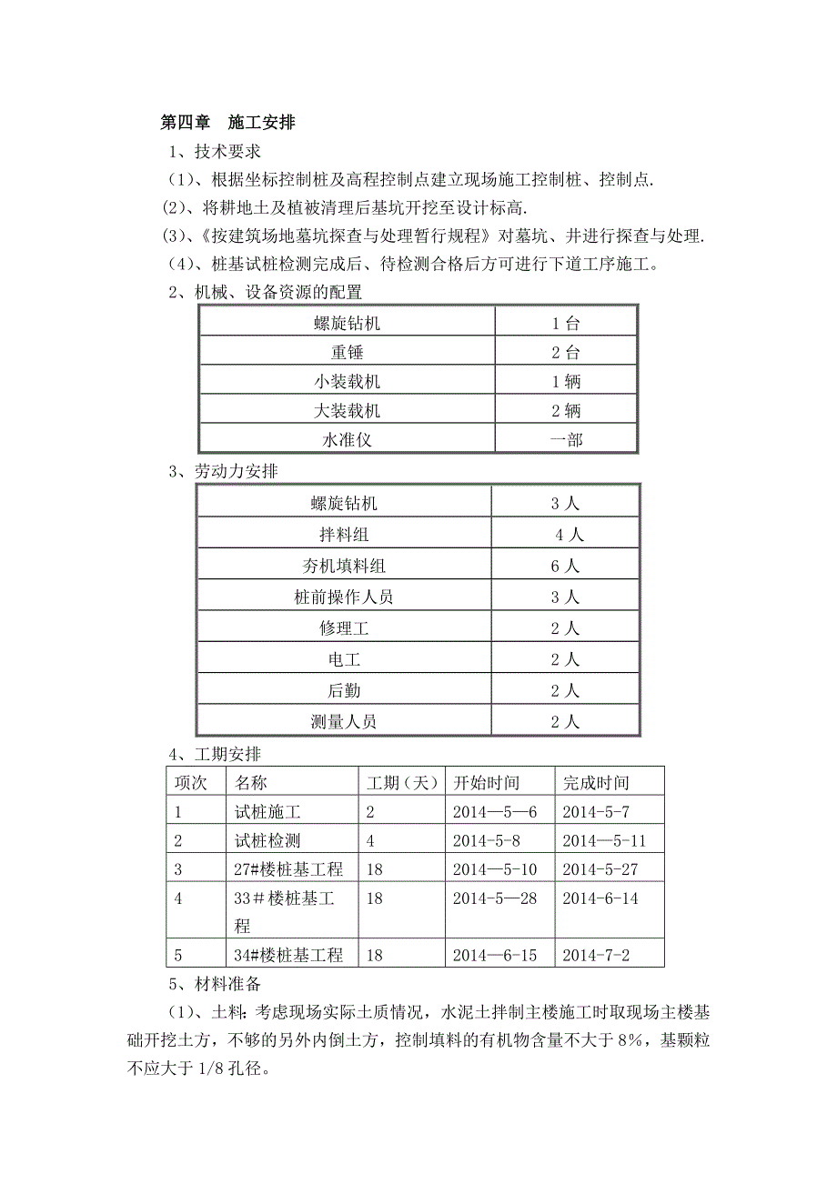 【建筑施工方案】水泥土挤密桩施工方案_第4页