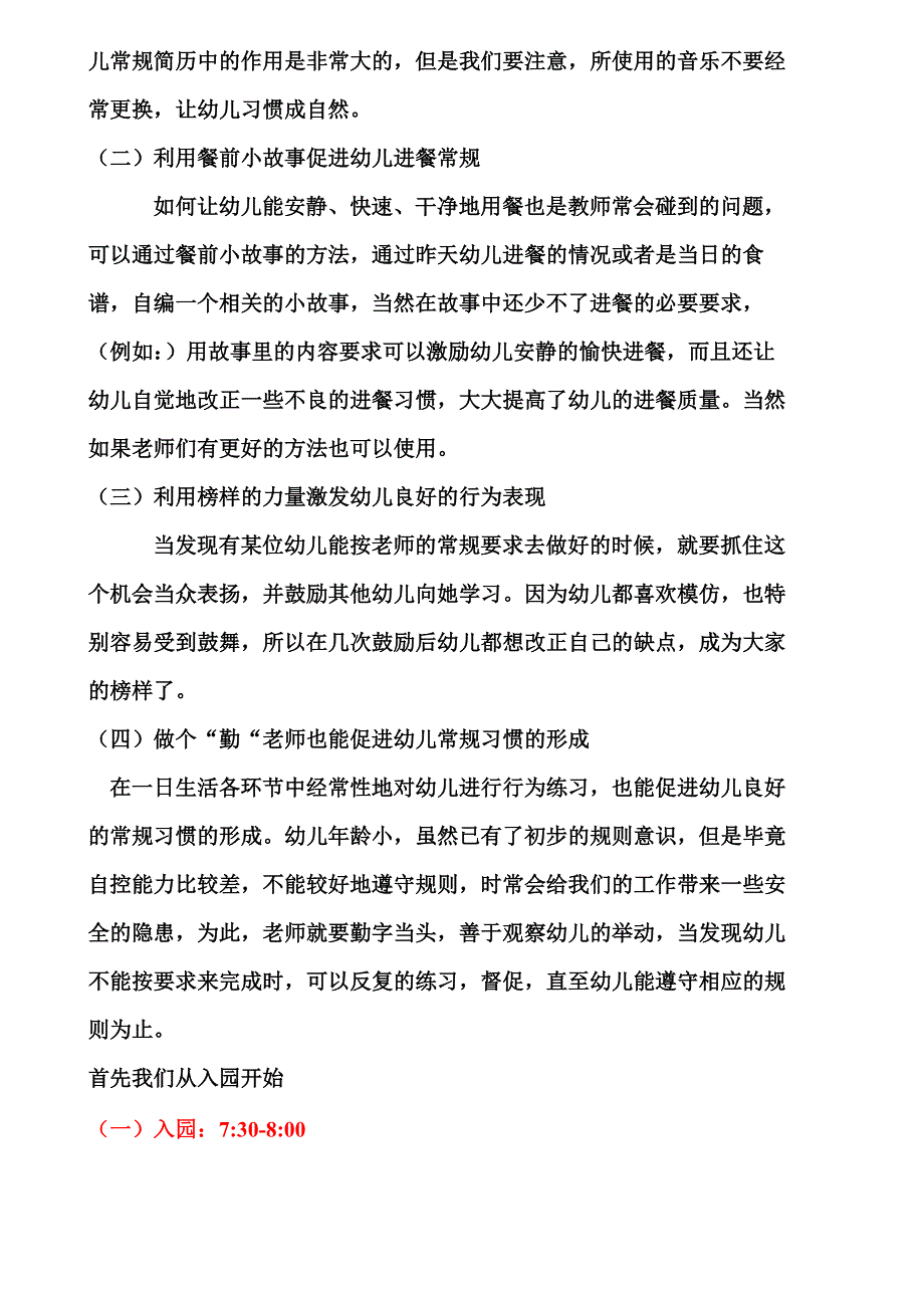 幼儿园班级常规学习.doc_第2页