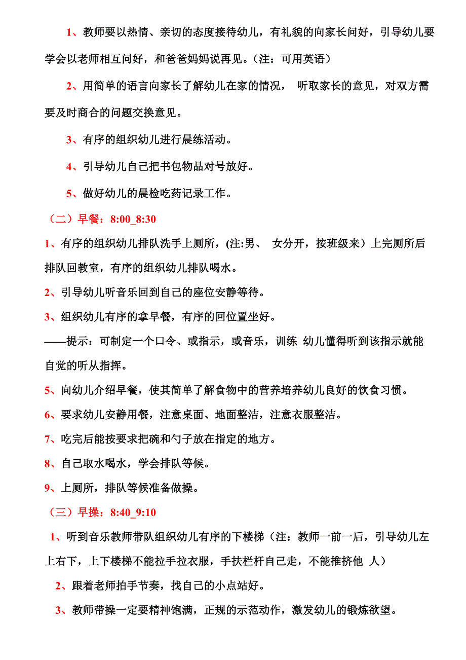 幼儿园班级常规学习.doc_第3页