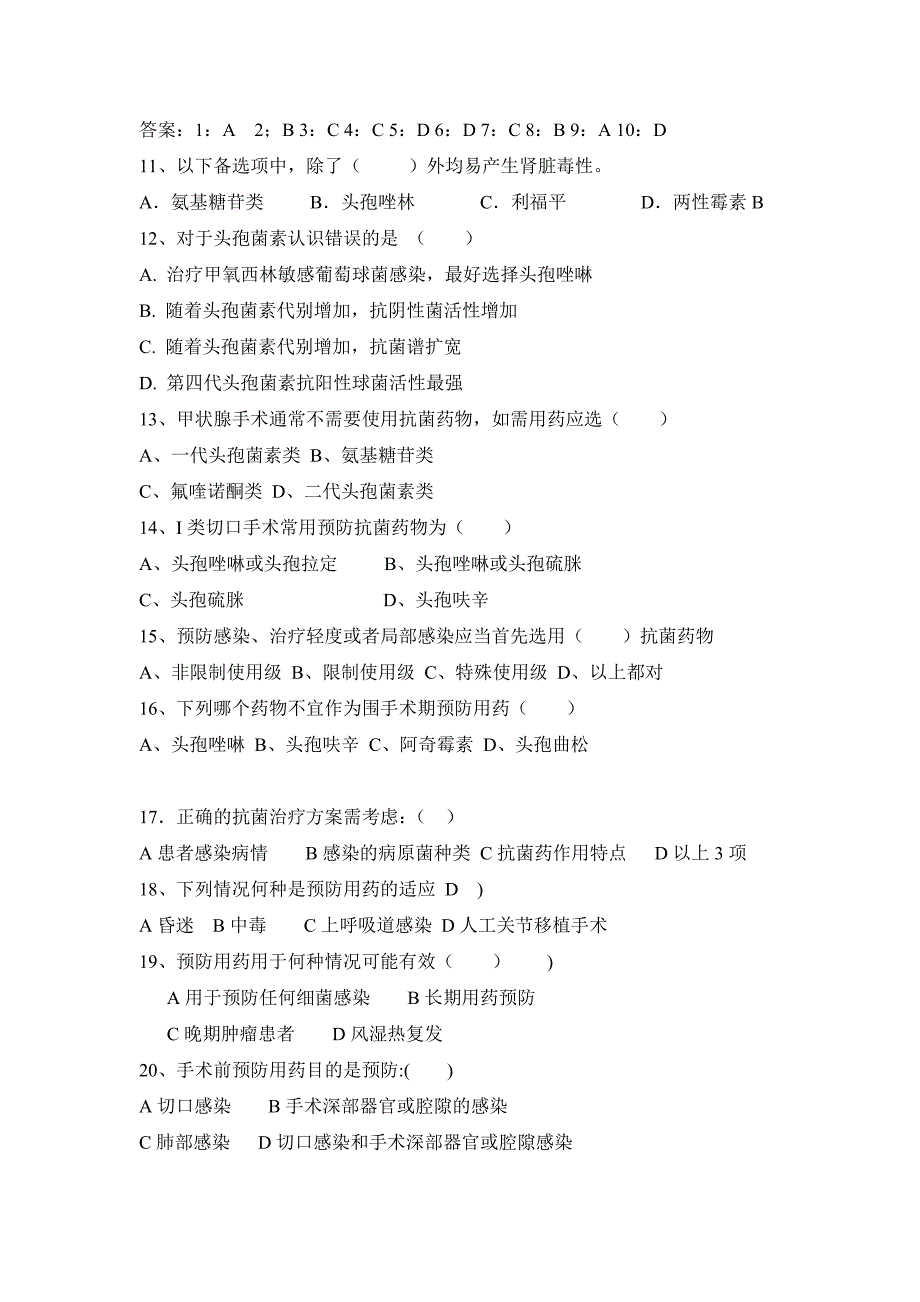 2017年抗菌药物培训考试试题.doc_第2页