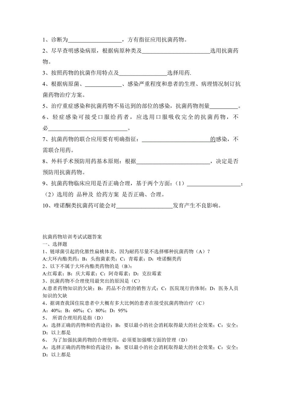 2017年抗菌药物培训考试试题.doc_第4页