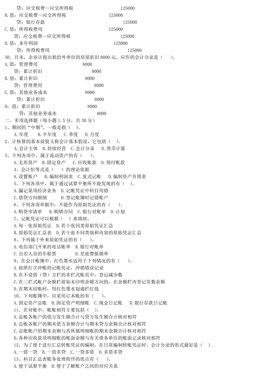 会计基础全真模拟试卷(三)(1)_第3页