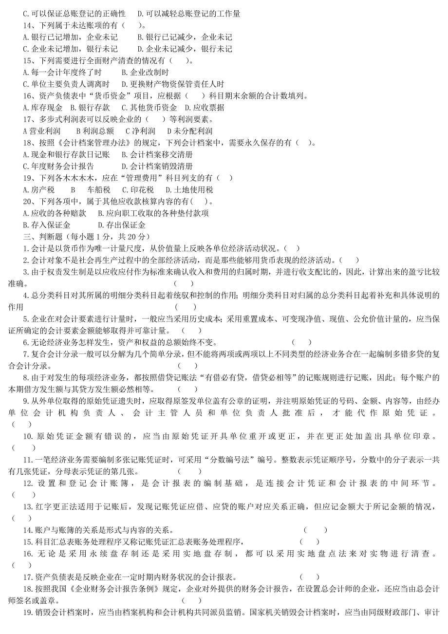 会计基础全真模拟试卷(三)(1)_第4页