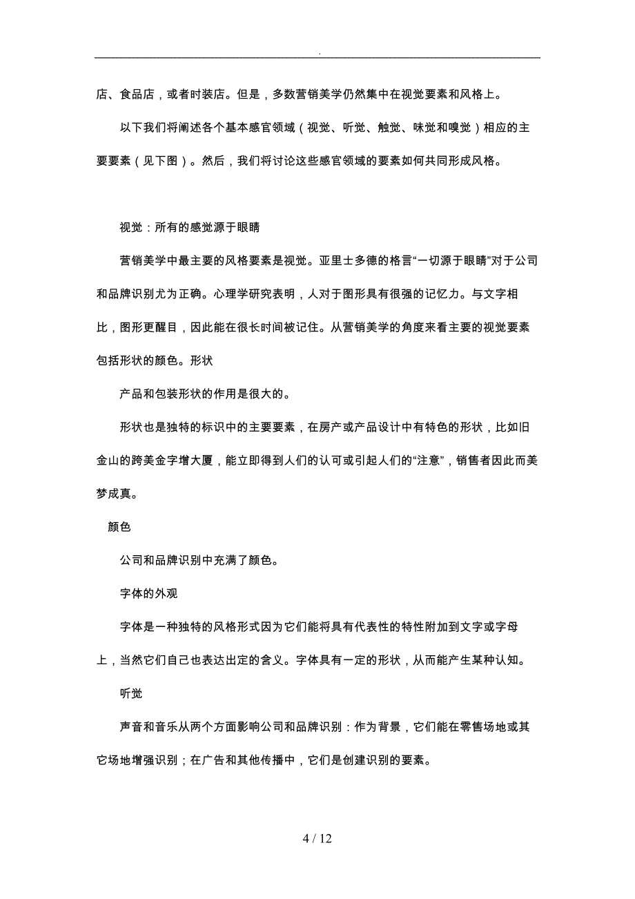 风格营销开发模式的要素构成_第4页