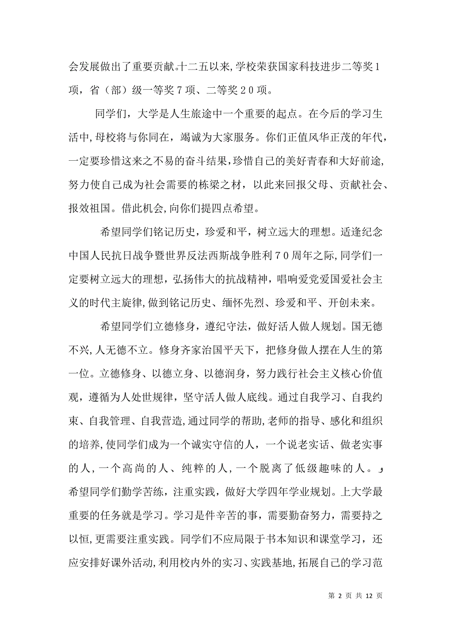 开学典礼学校领导讲话稿_第2页