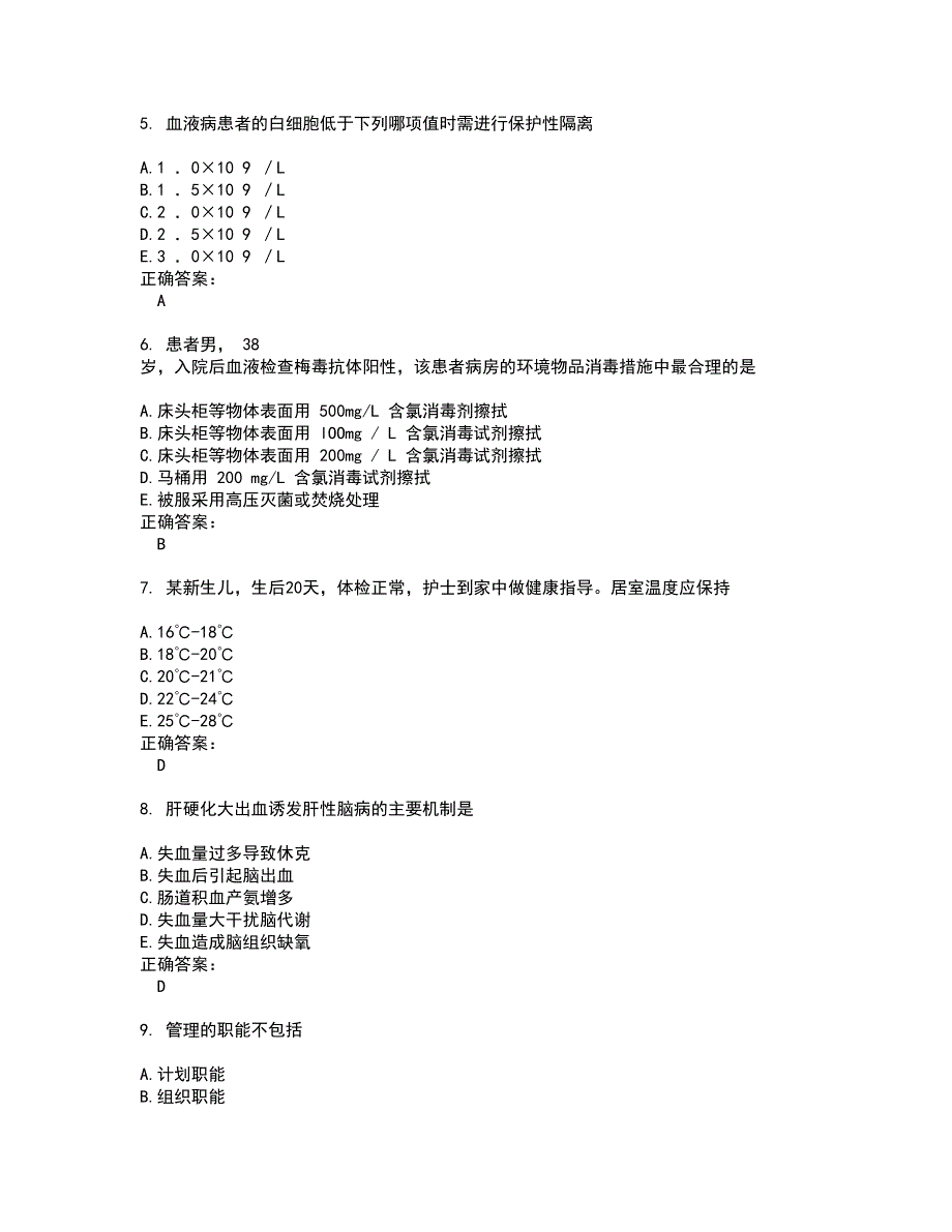 2022主管护师(中级)考试(全能考点剖析）名师点拨卷含答案附答案55_第2页