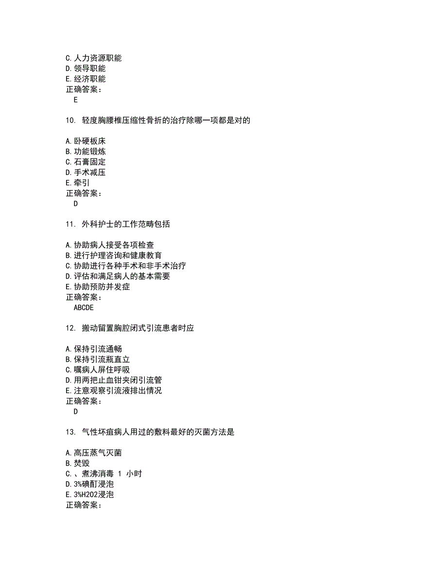 2022主管护师(中级)考试(全能考点剖析）名师点拨卷含答案附答案55_第3页