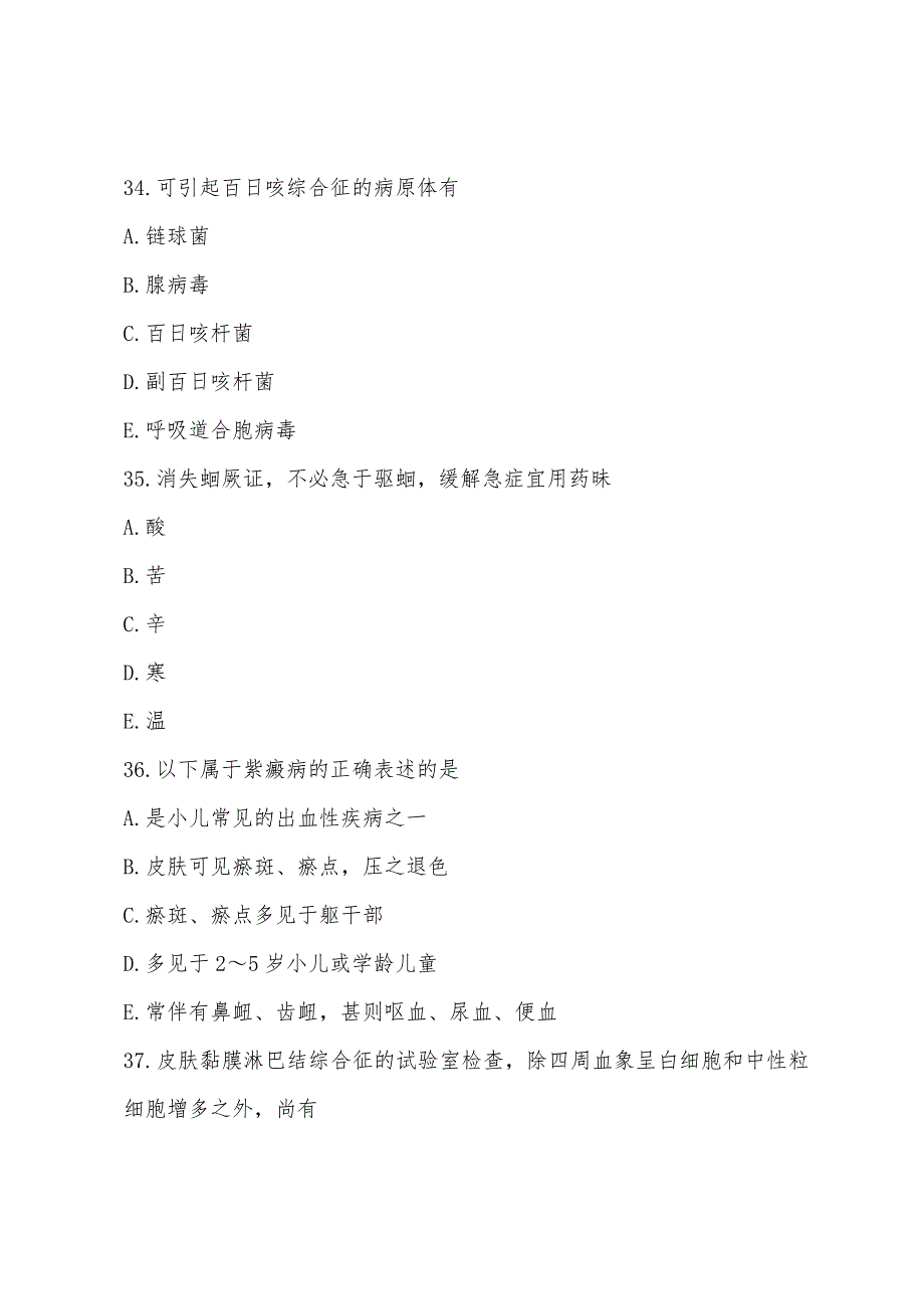 中医儿科主任医师考试复习题及答案-多选题（一）.docx_第2页