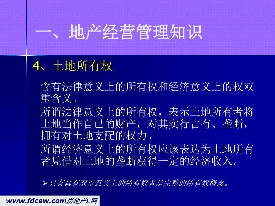 房地产专业知识培训讲义_第5页