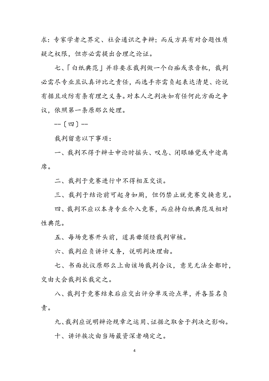 2023年演讲与辩论;辩论的系统学习法（二）.DOCX_第4页