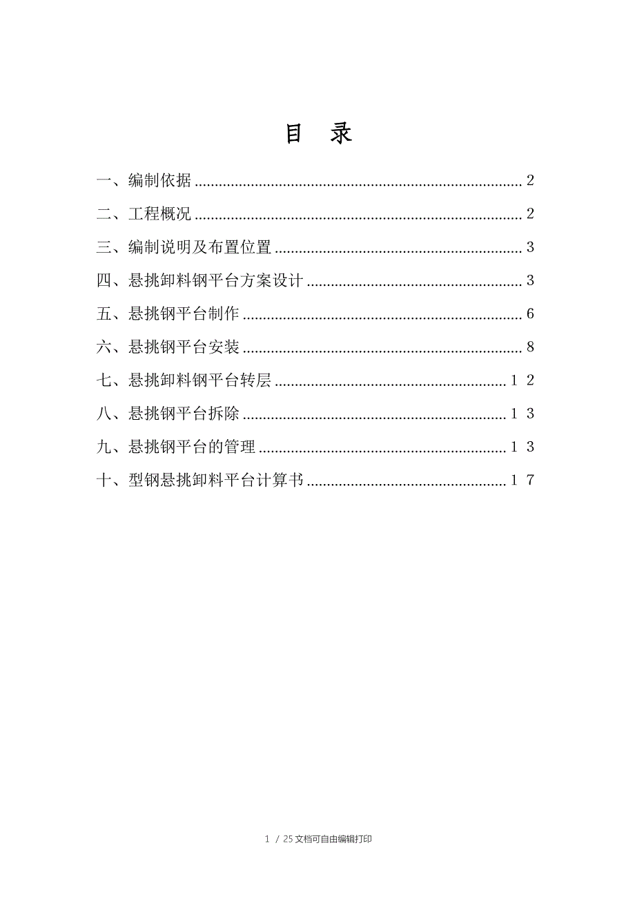 悬挑式卸料平台施工方案_第2页