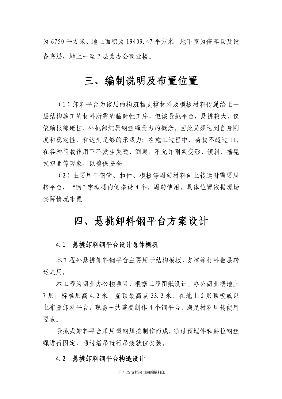 悬挑式卸料平台施工方案_第4页