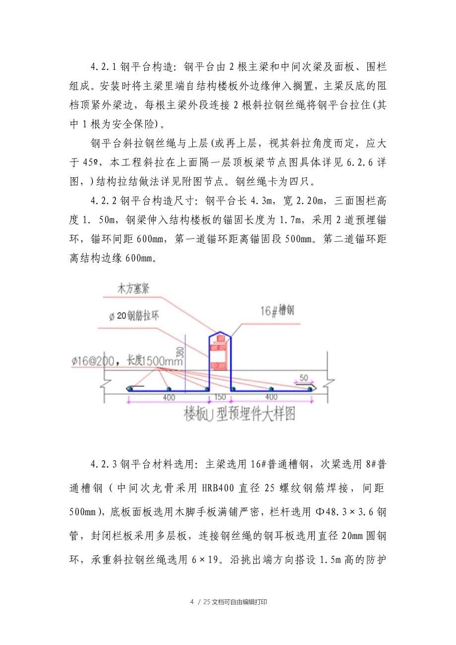 悬挑式卸料平台施工方案_第5页