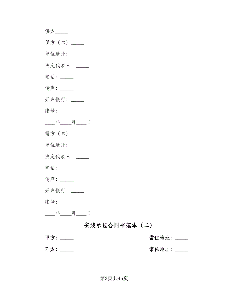 安装承包合同书范本（七篇）.doc_第3页