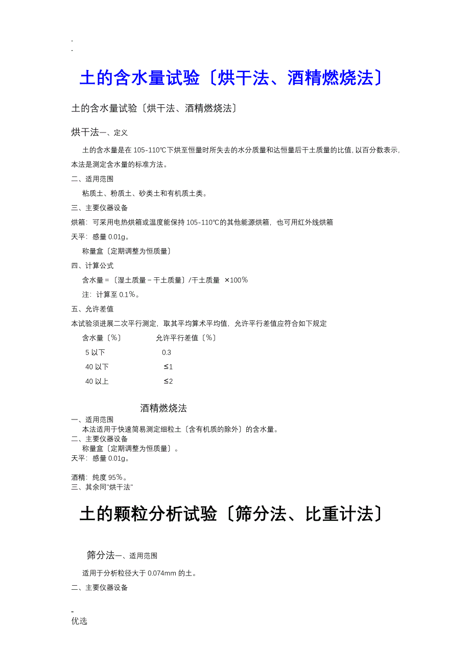 土的含水量试验_第1页