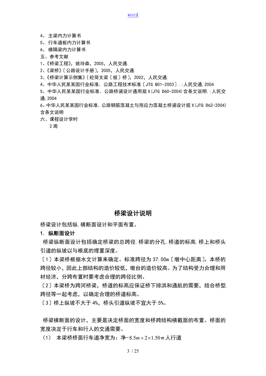 桥梁工程课程设计2_第3页