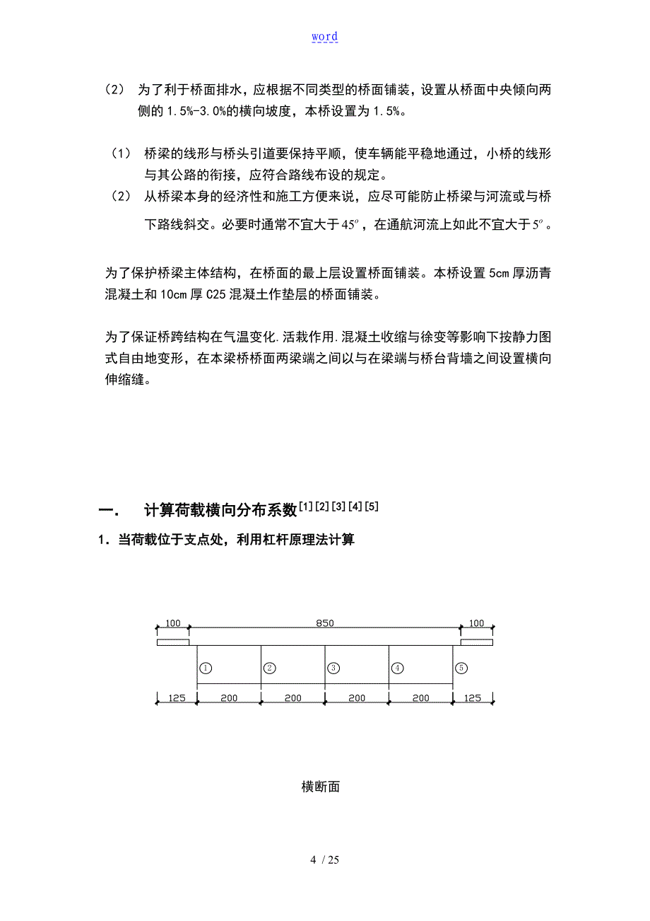 桥梁工程课程设计2_第4页