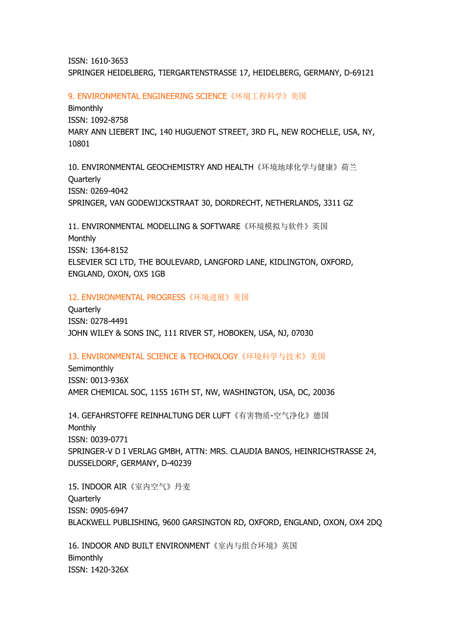 [基础科学]SCI收录环境工程学科期刊_第2页