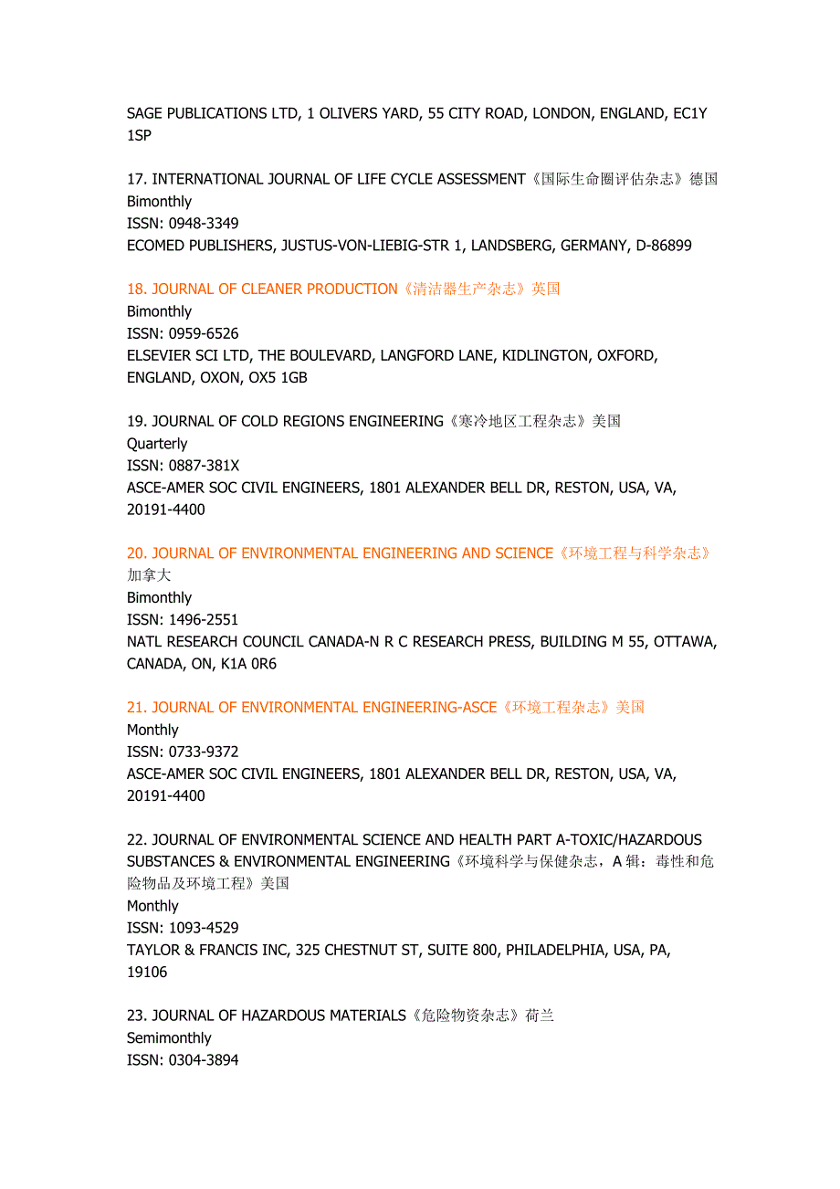 [基础科学]SCI收录环境工程学科期刊_第3页