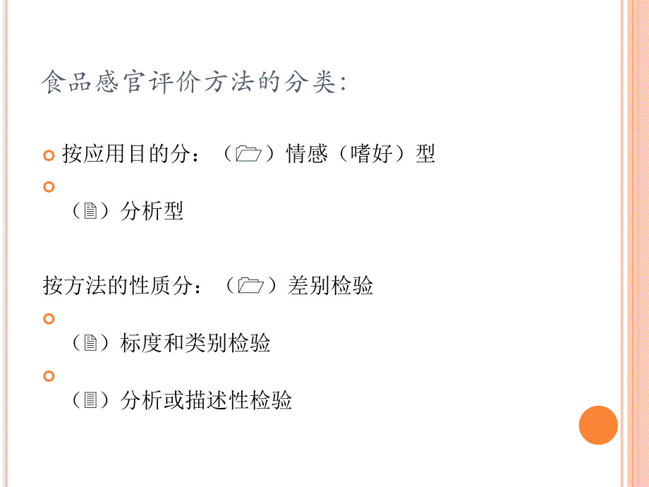 食品感官评价方法PPT课件_第3页