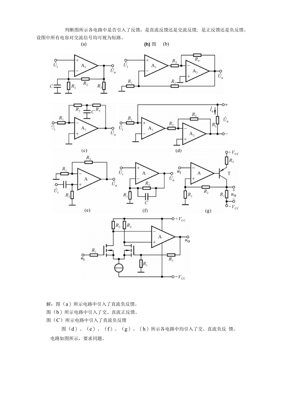 模电第6章课后答案_第3页